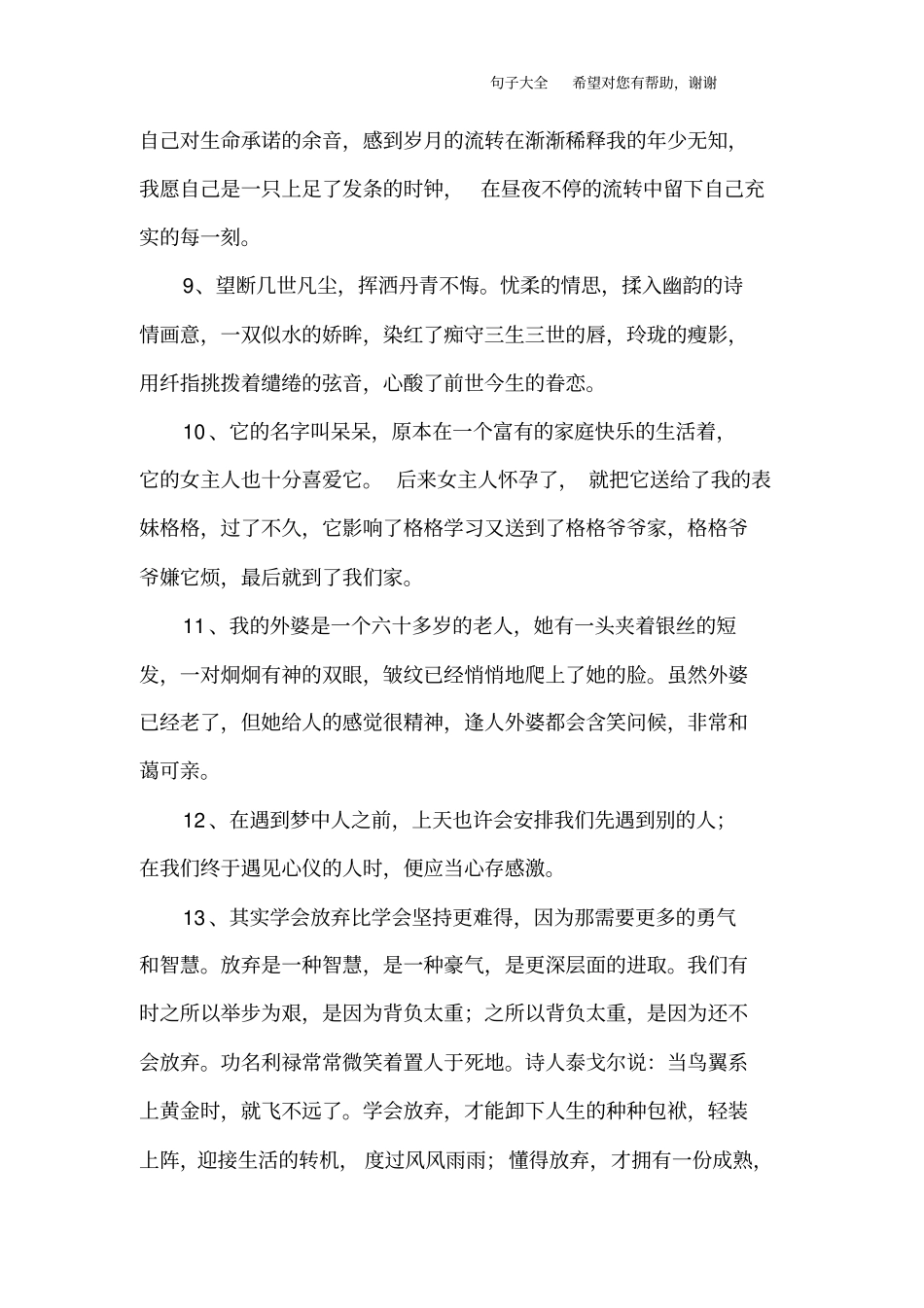 中学生好词好句摘抄_第3页