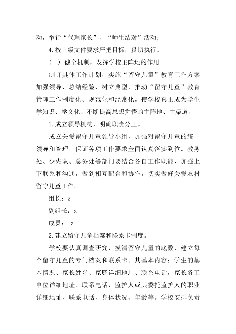 2018中心小学关爱留守儿童行动工作计划_第2页