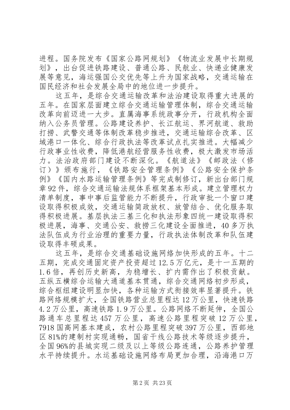 道路交通工作会议讲话_第2页