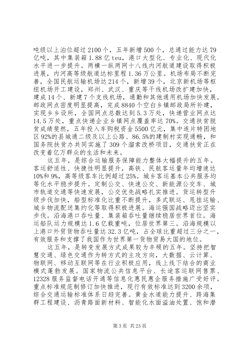 道路交通工作会议讲话_第3页