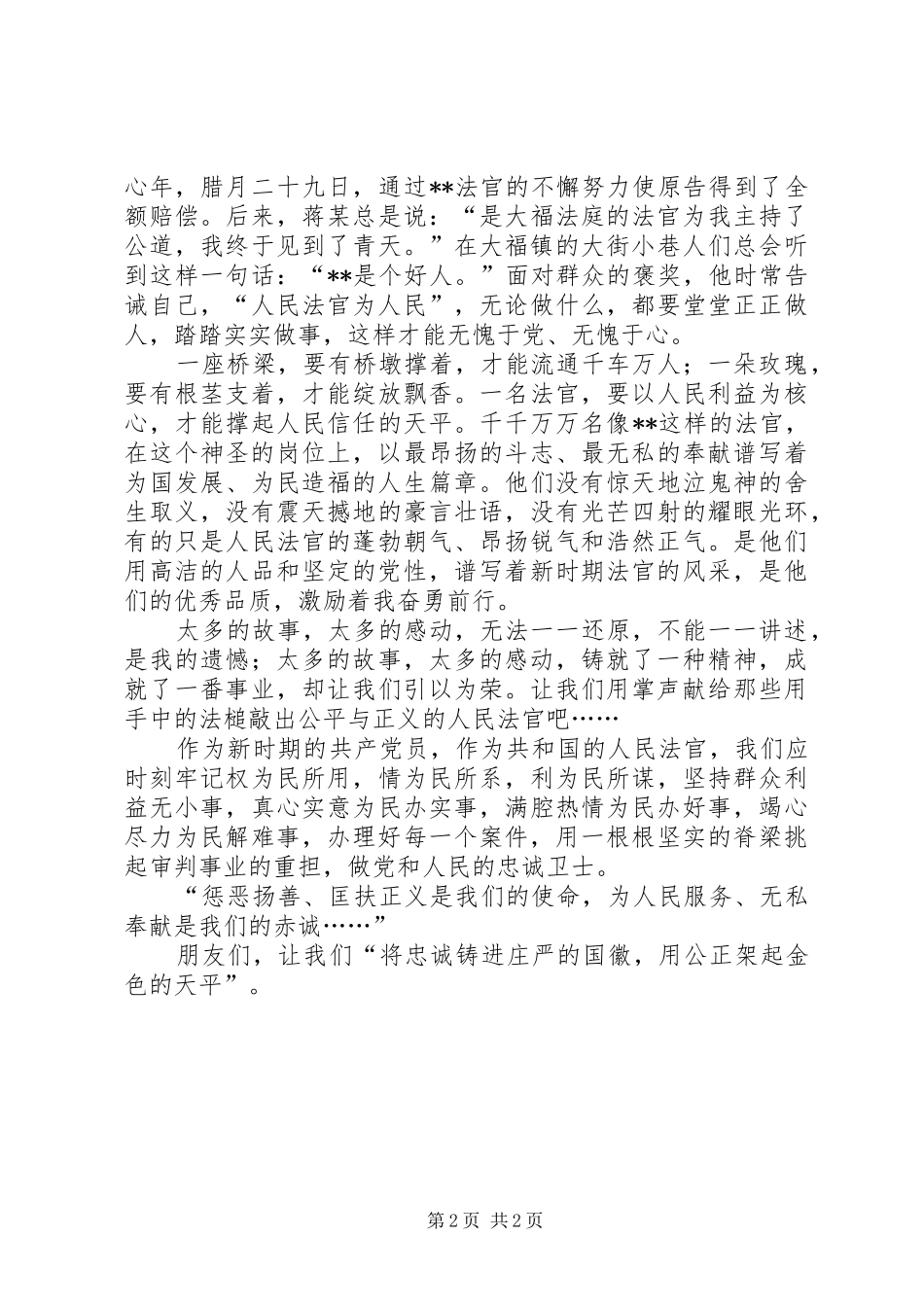 优秀共产党员事迹演讲稿_第2页