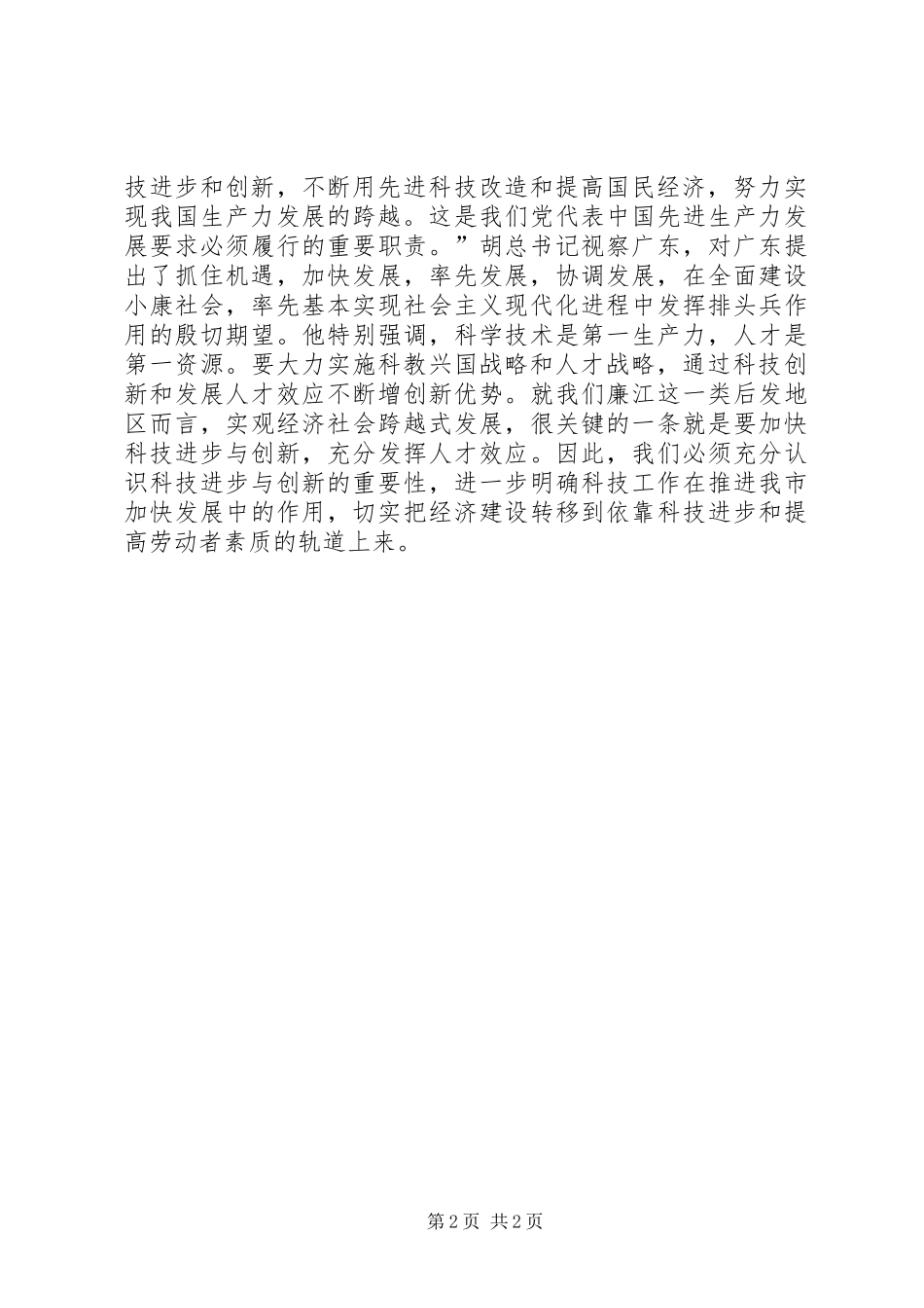在全区科技工作大会上的讲话_第2页