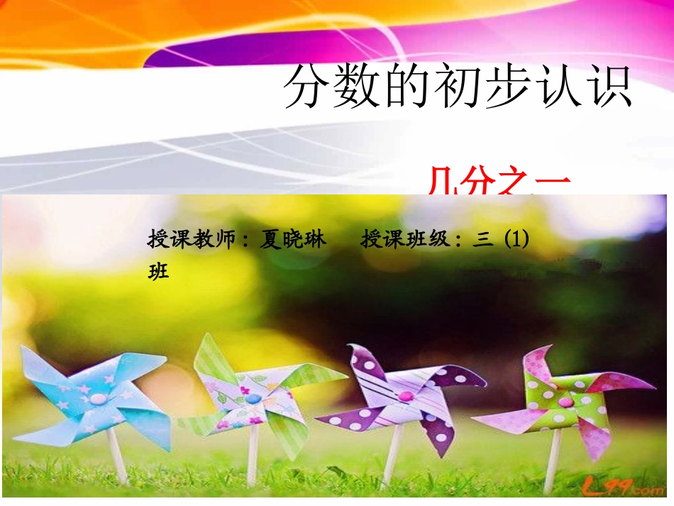 优质课几分之一_第1页