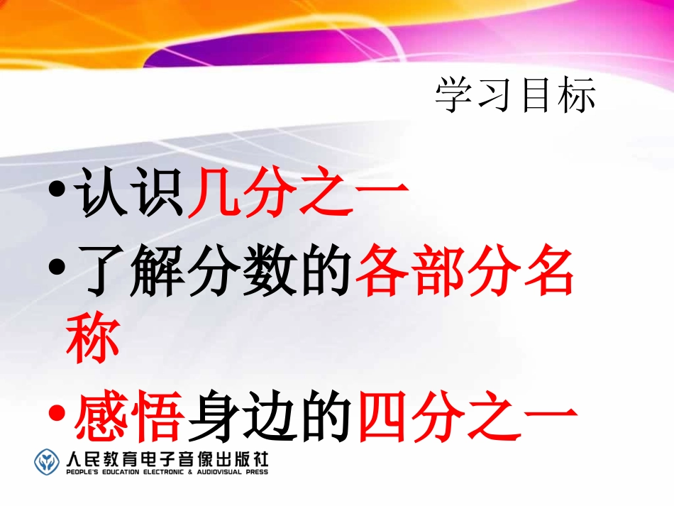 优质课几分之一_第3页