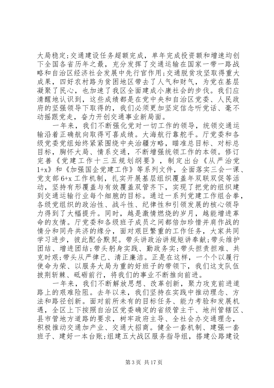 在全市交通运输工作会议局长的讲话_第3页