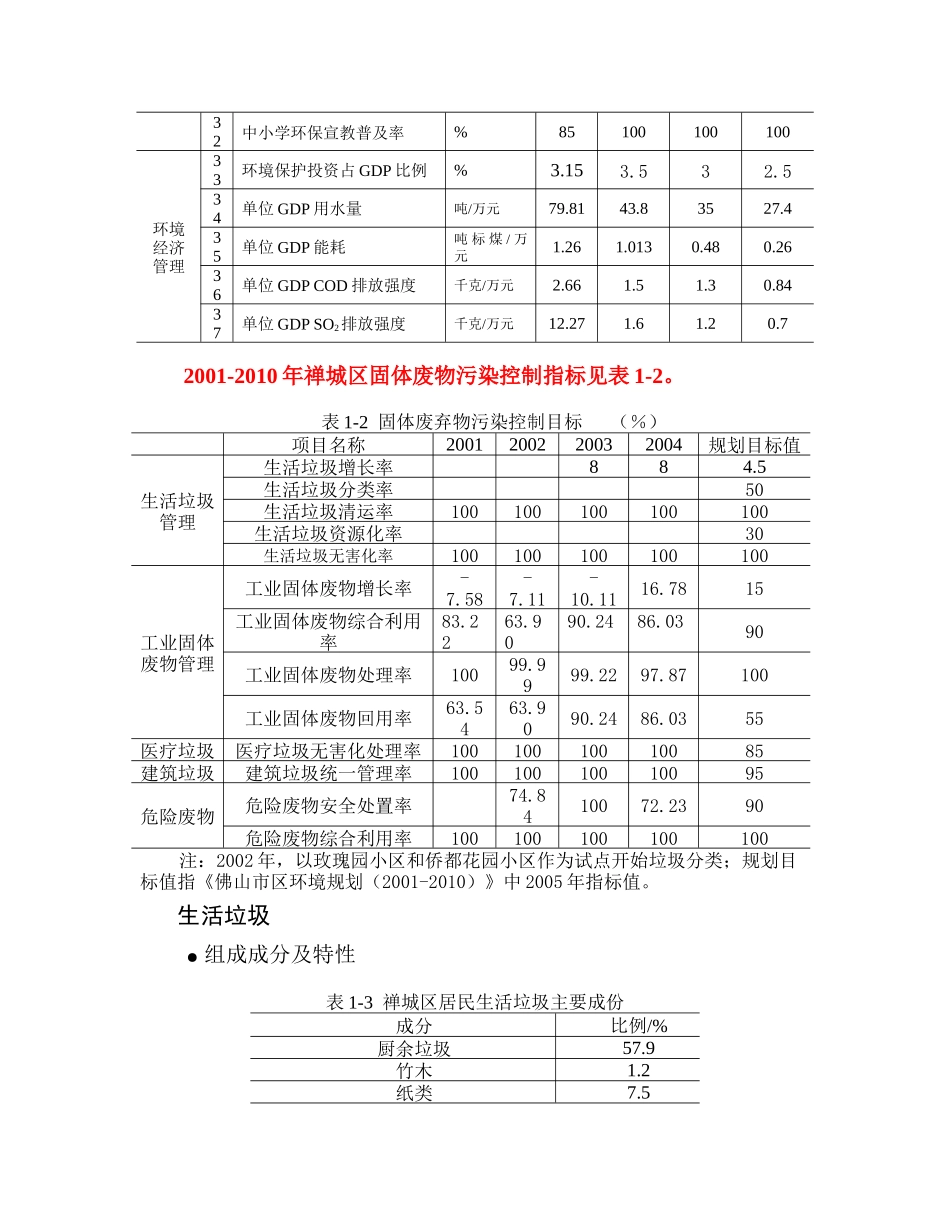 比较易拉罐与玻璃瓶的环保作用_第3页
