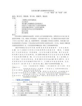 比较易拉罐与玻璃瓶的环保作用