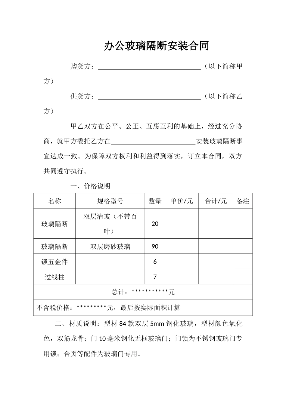 办公玻璃隔断安装合同_第1页