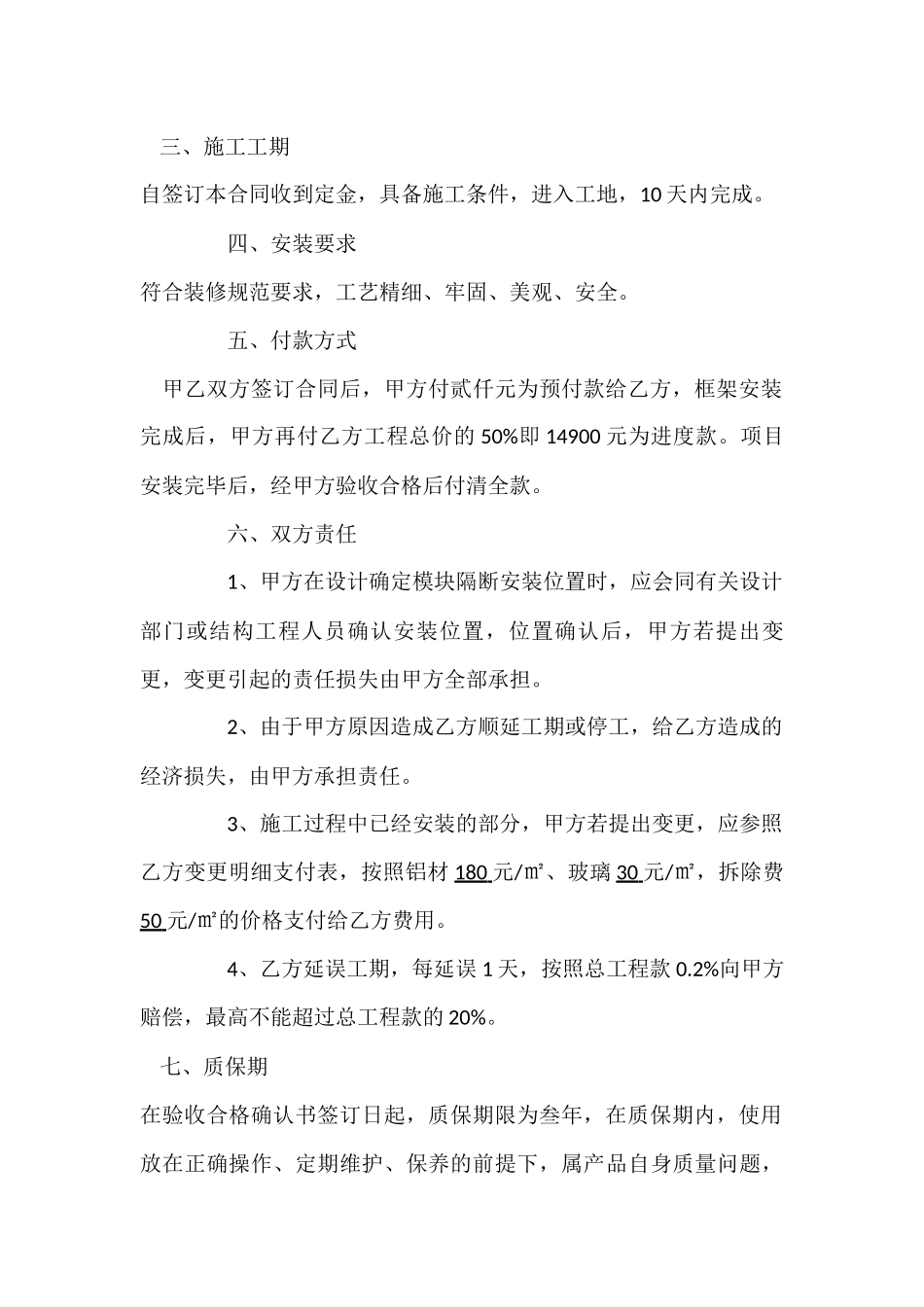 办公玻璃隔断安装合同_第2页