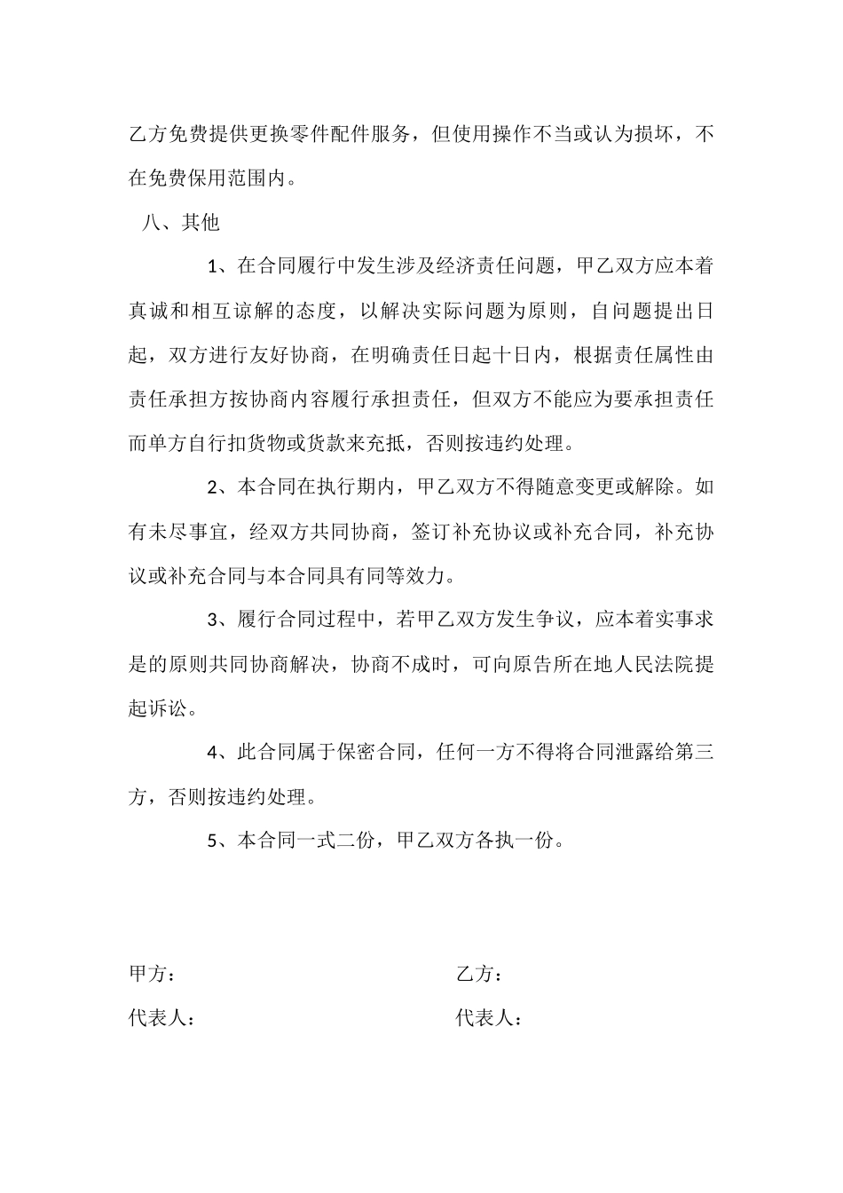 办公玻璃隔断安装合同_第3页