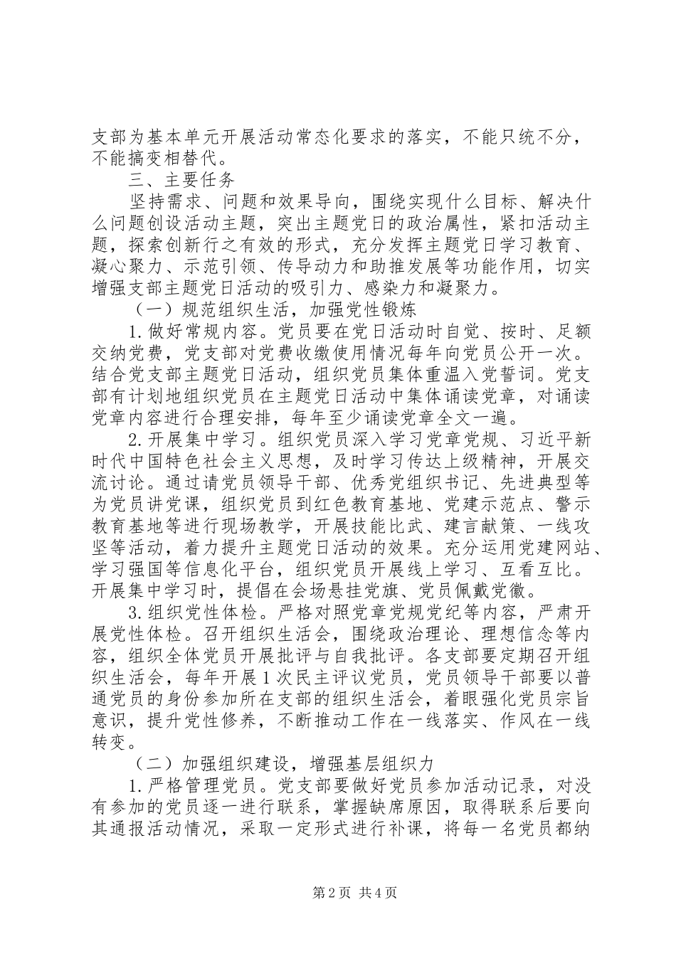 XX年公司党支部主题党日活动计划范文_第2页