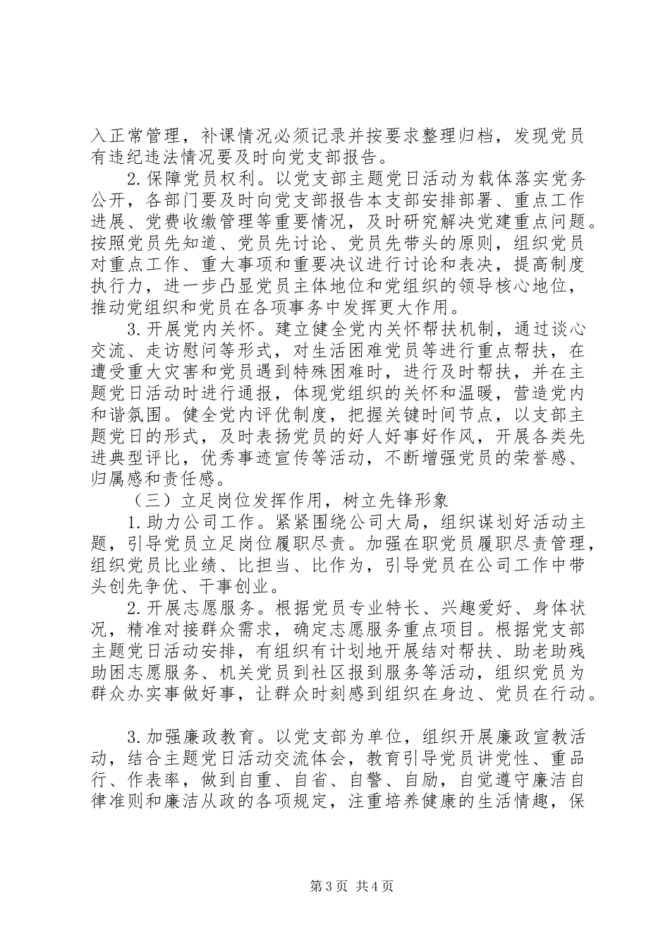 XX年公司党支部主题党日活动计划范文_第3页