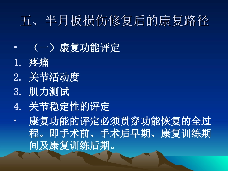 半月板损伤后的康复_第3页
