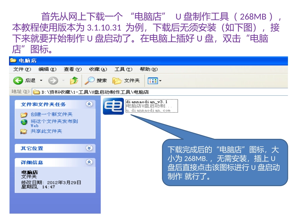 U盘装系统全程图解(网上最详细的图解)_第2页