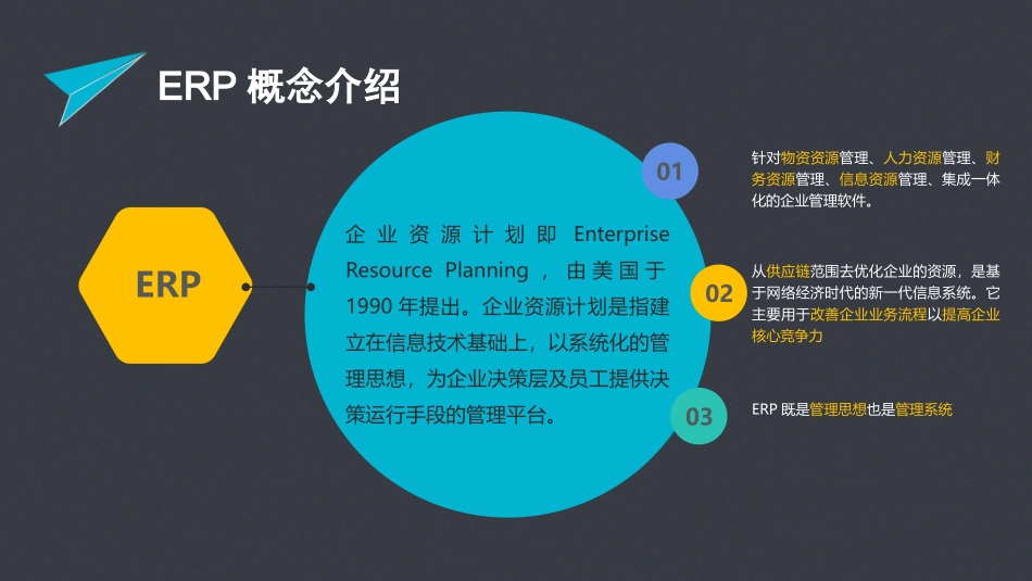 ERP,MES系统介绍_第3页