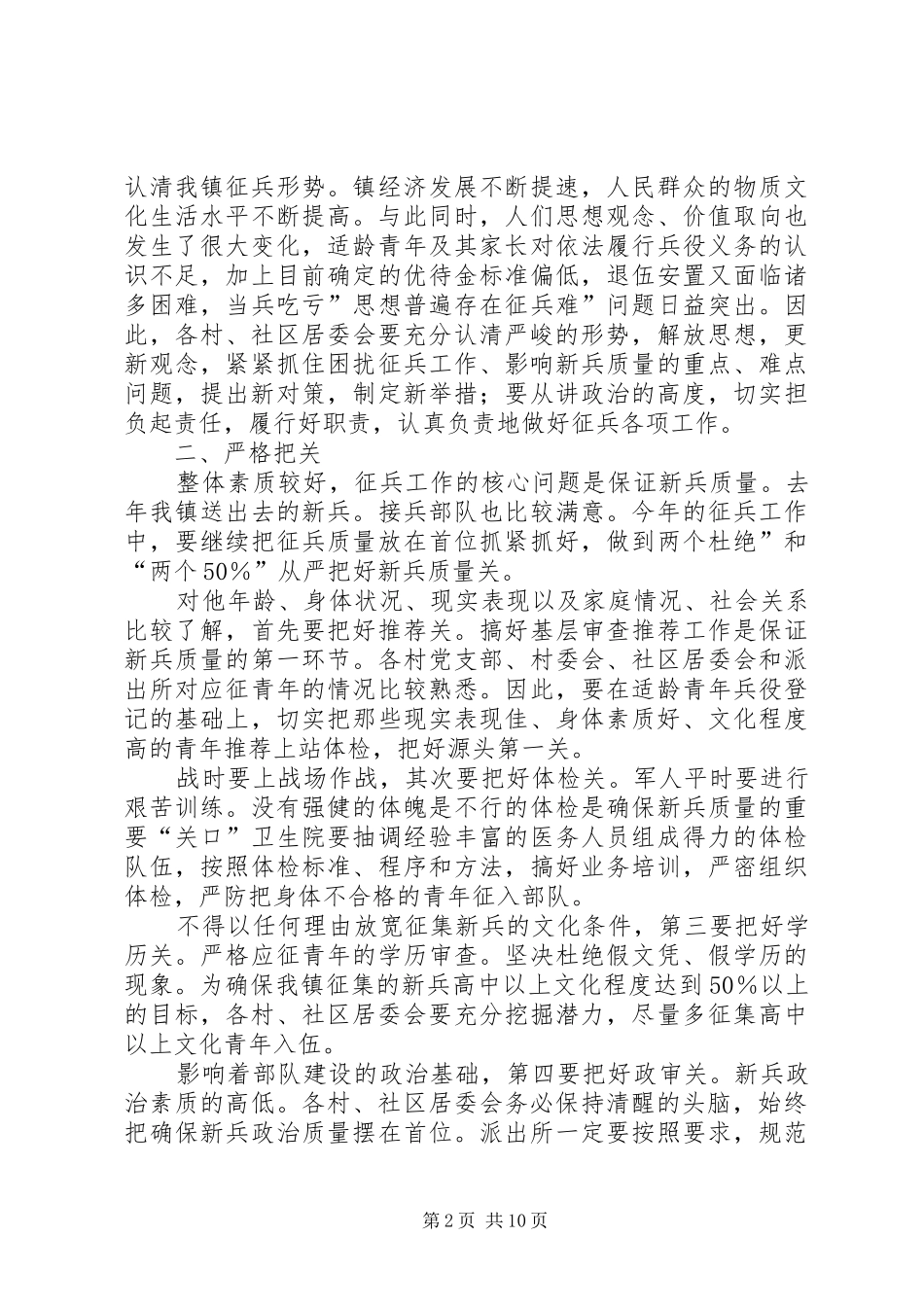 动员会领导讲话稿4篇_第2页