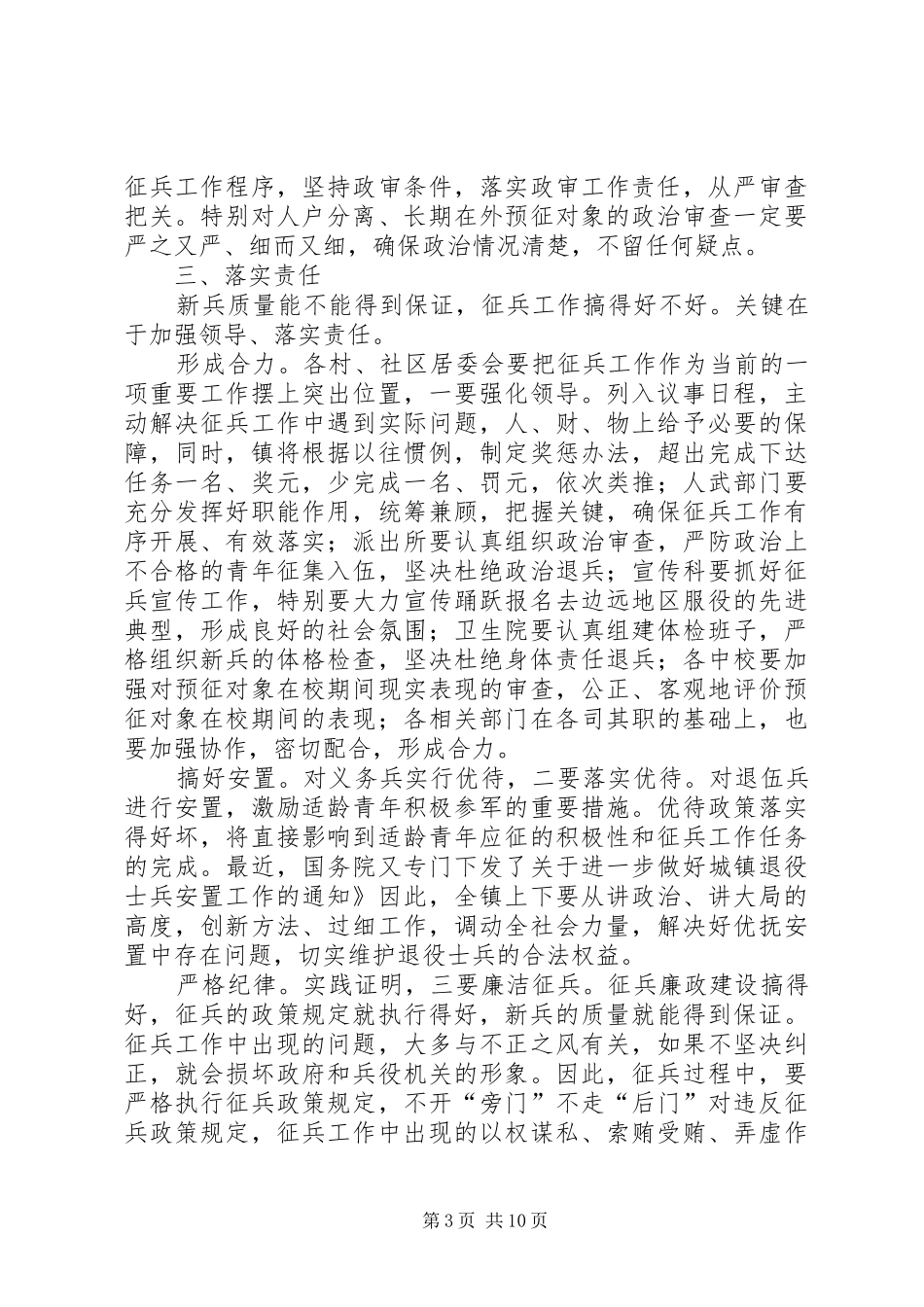 动员会领导讲话稿4篇_第3页