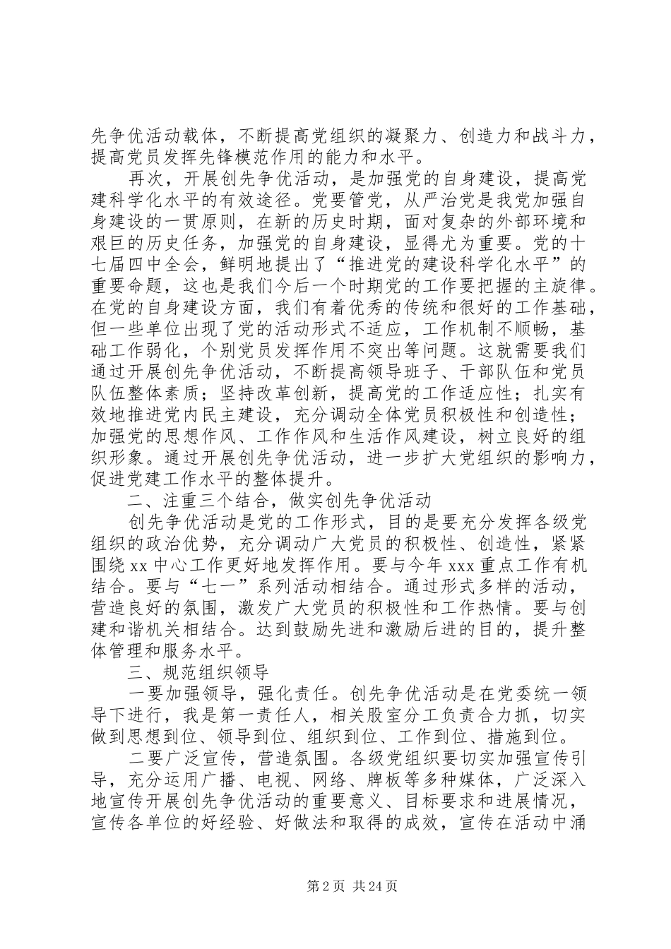 创先争优活动领导讲话_第2页