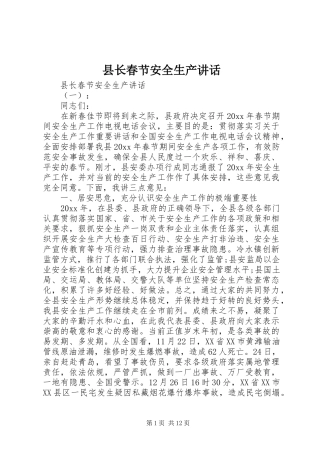 县长春节安全生产讲话