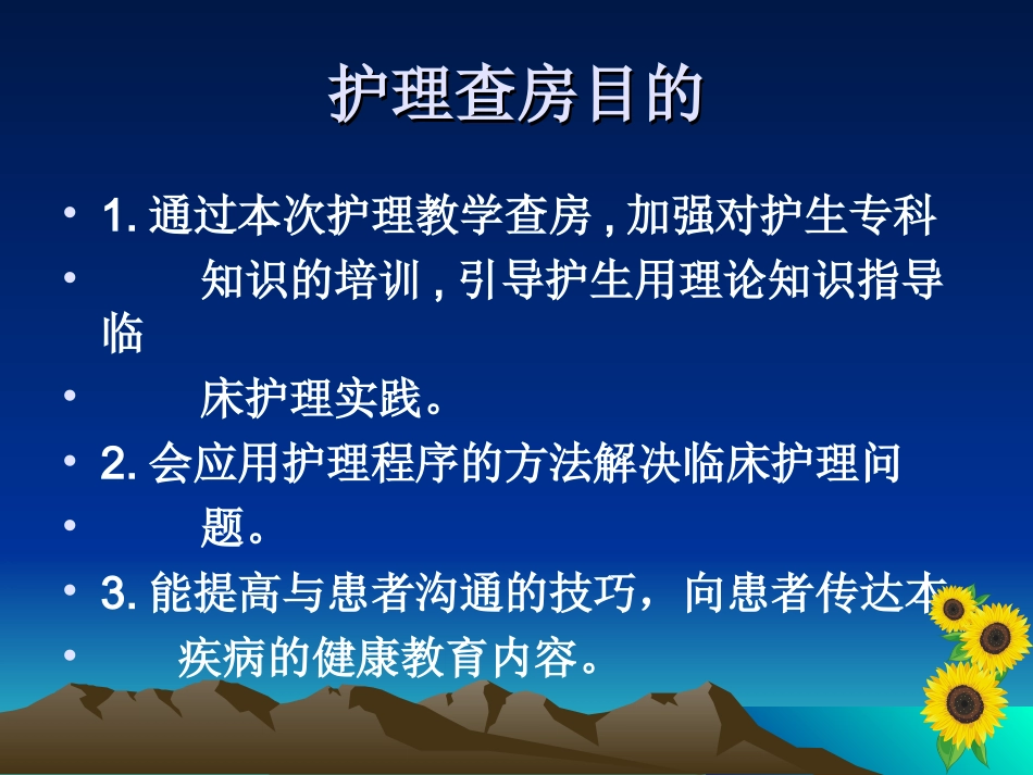 鼻出血护理查房.ppt_第2页