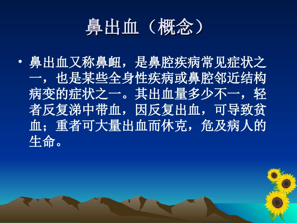 鼻出血护理查房.ppt_第3页