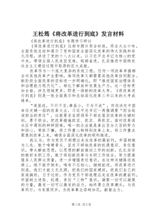 王松筠《将改革进行到底》发言材料