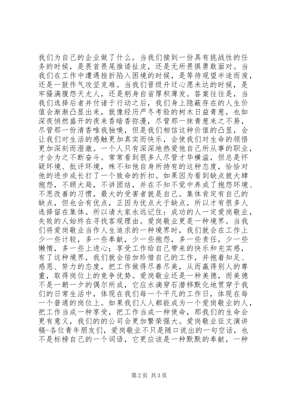 爱岗敬业征文演讲稿_第2页