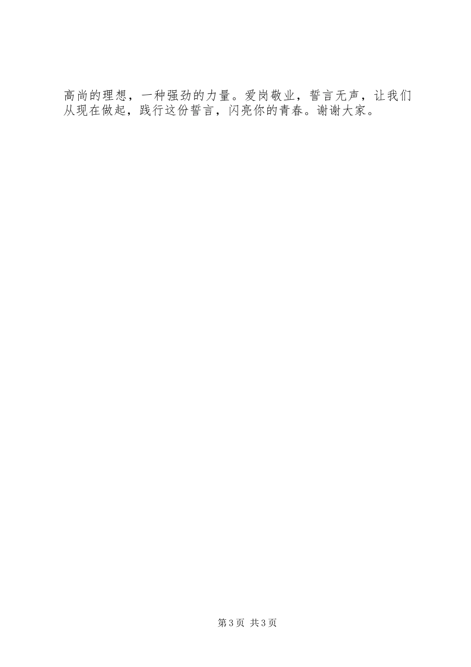 爱岗敬业征文演讲稿_第3页