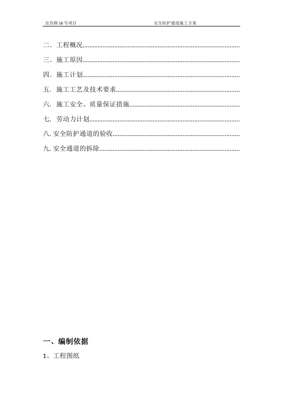 安全防护通道施工方案_第2页