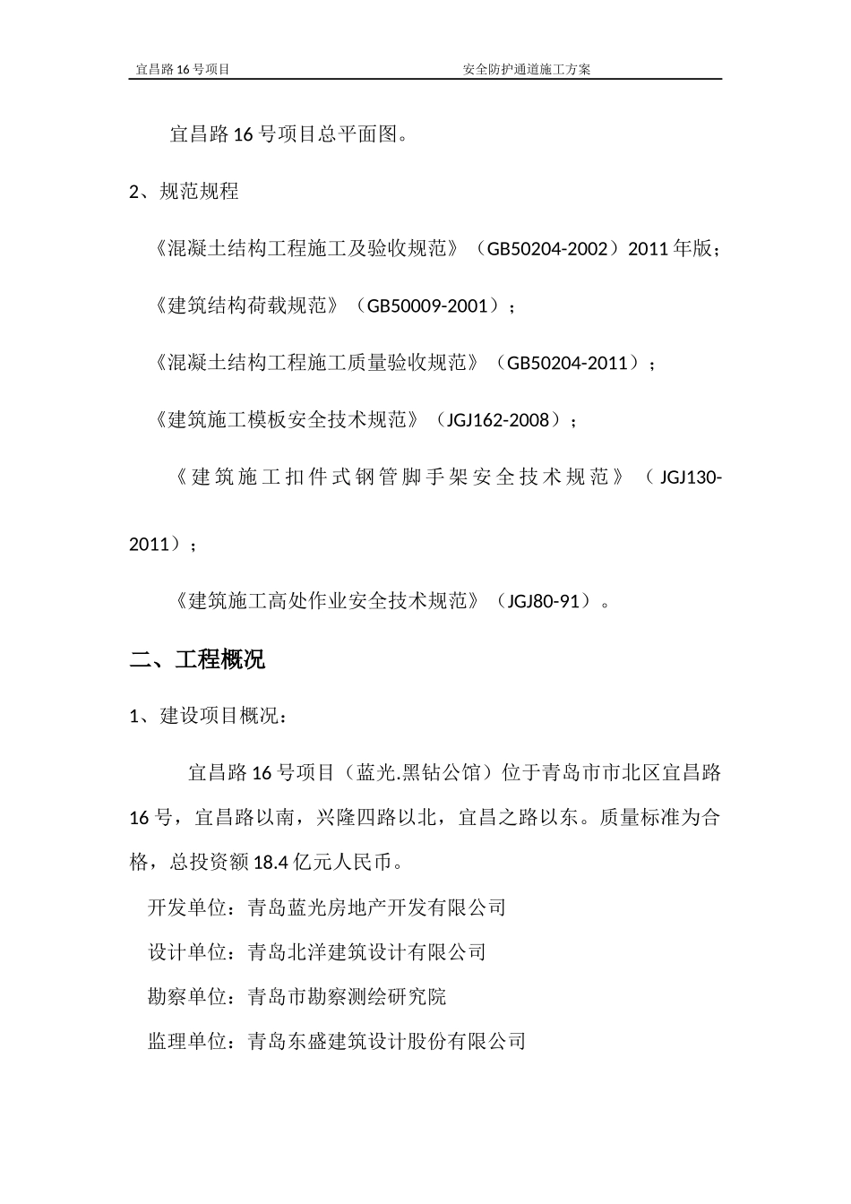 安全防护通道施工方案_第3页