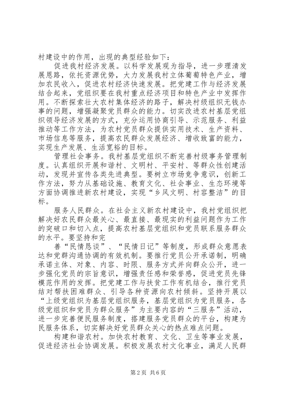党组织党员为群众服务计划_第2页
