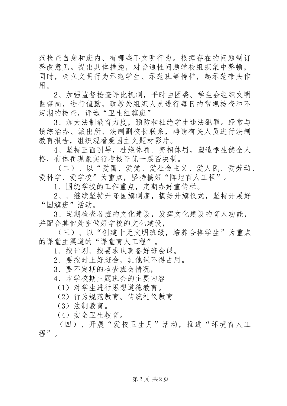 中学德育教育计划_第2页
