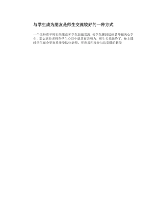 和学生装交朋友小议
