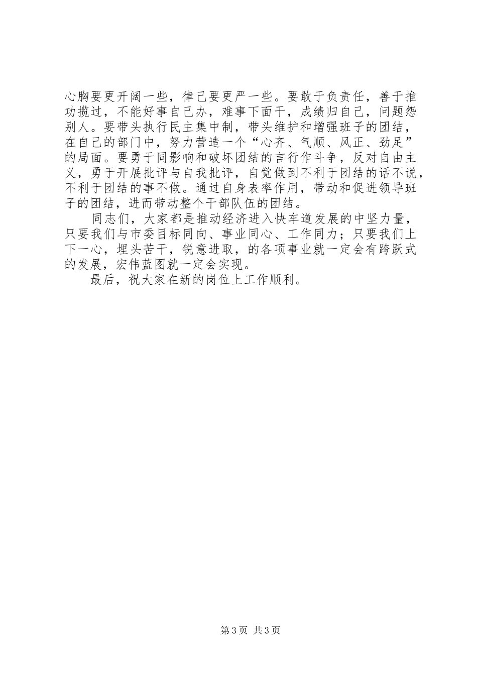 市常委书记在提拔调整干部心态会上的讲话_第3页