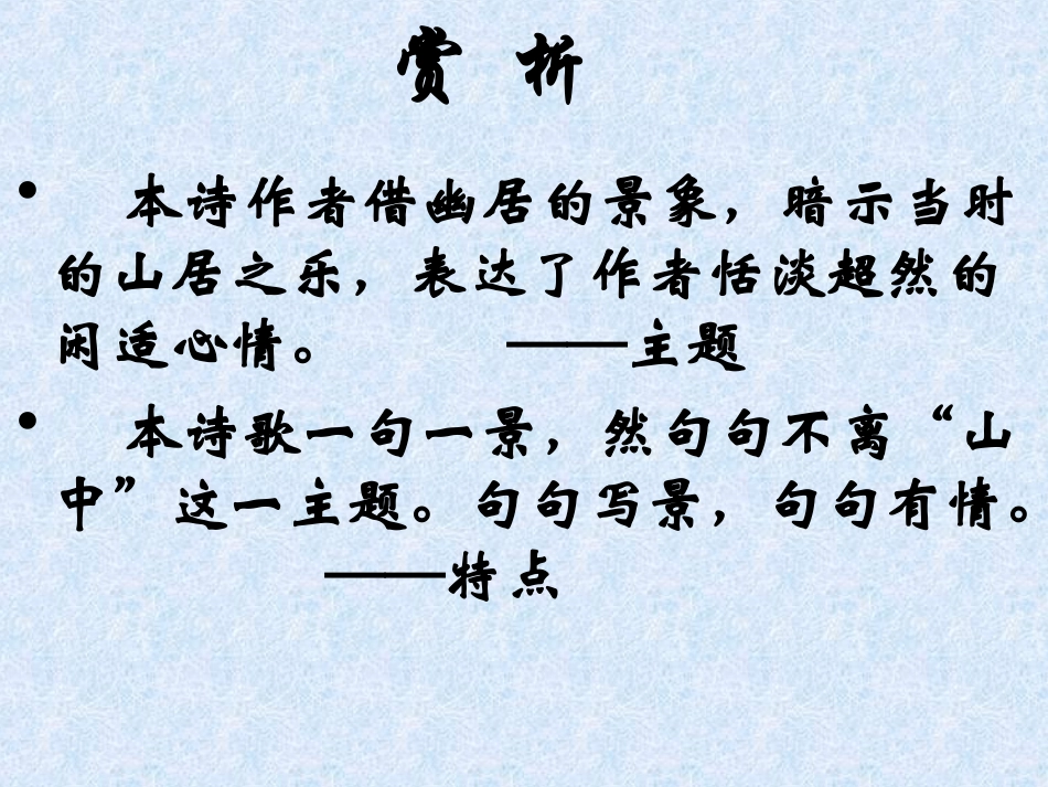 七年级下册课外古诗词鉴赏_第2页