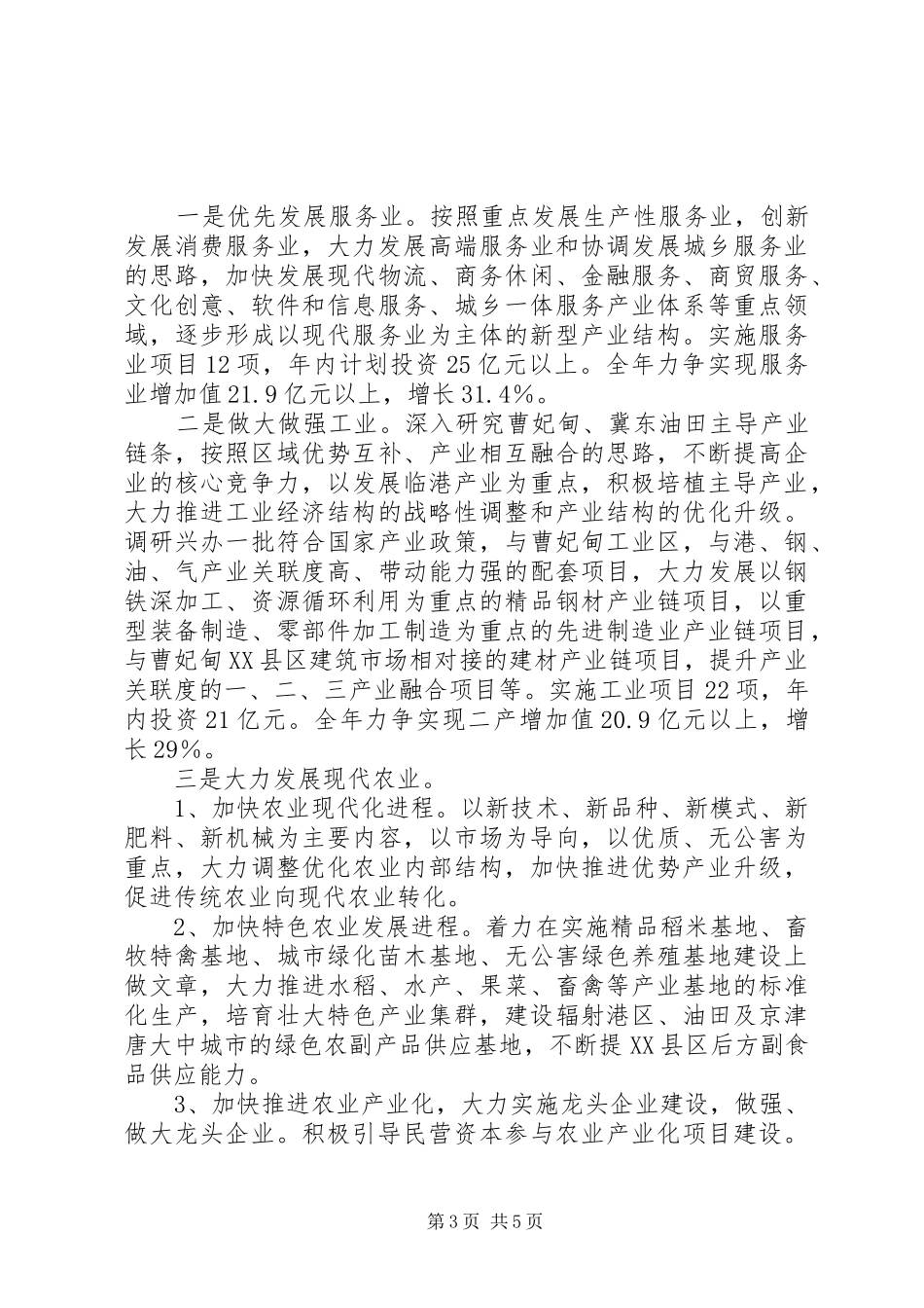 县国民经济和社会发展计划_第3页