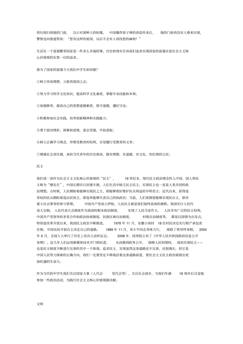 中学生如何践行社会主义核心价值观资料_第2页