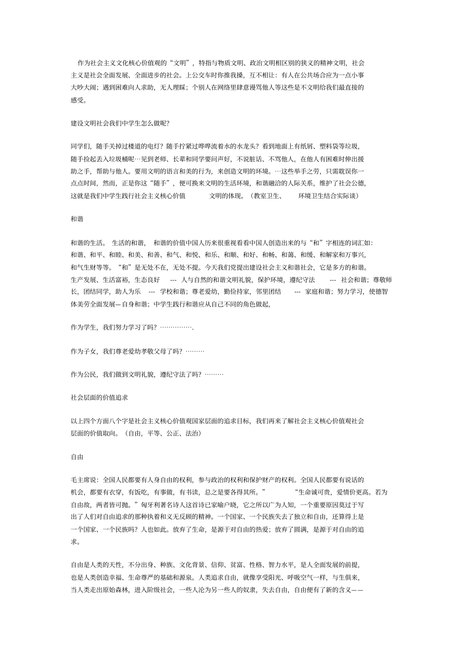 中学生如何践行社会主义核心价值观资料_第3页