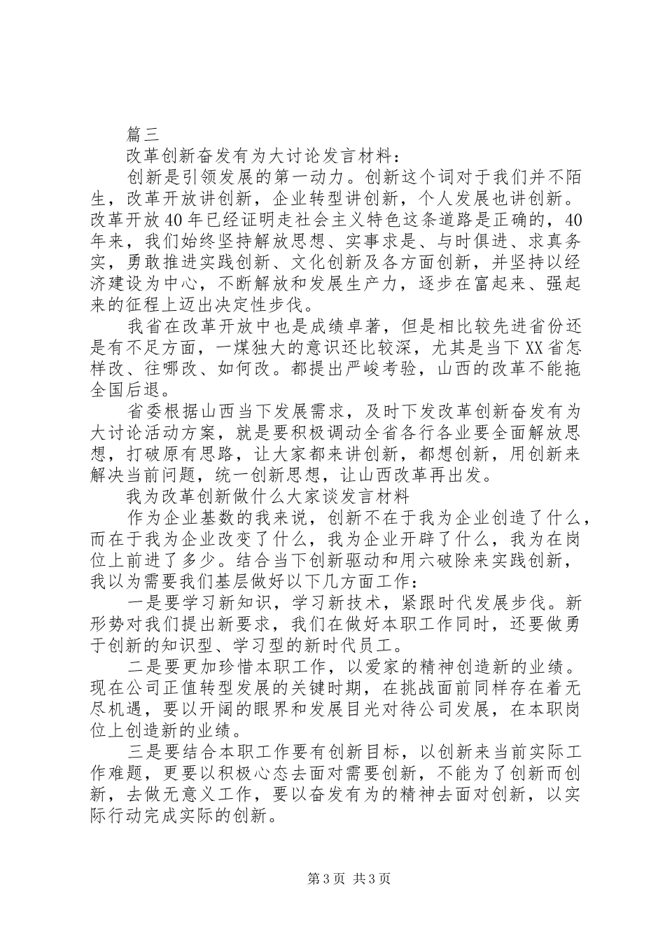 改革创新奋发有为大讨论发言材料范文3篇_第3页