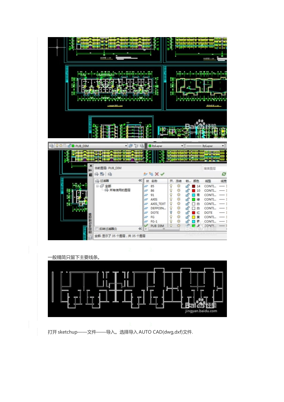 CAD文件导入sketchup操作步骤_第2页