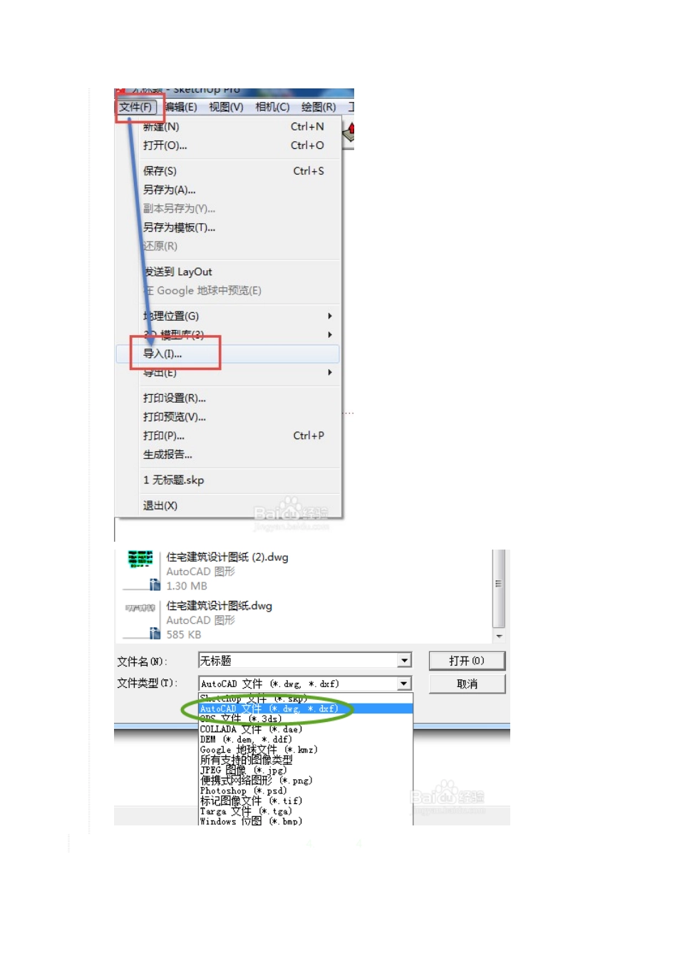 CAD文件导入sketchup操作步骤_第3页