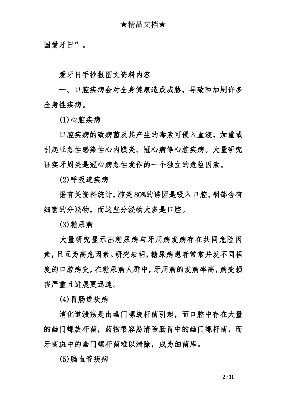 爱牙日手抄报图文资料内容_第2页