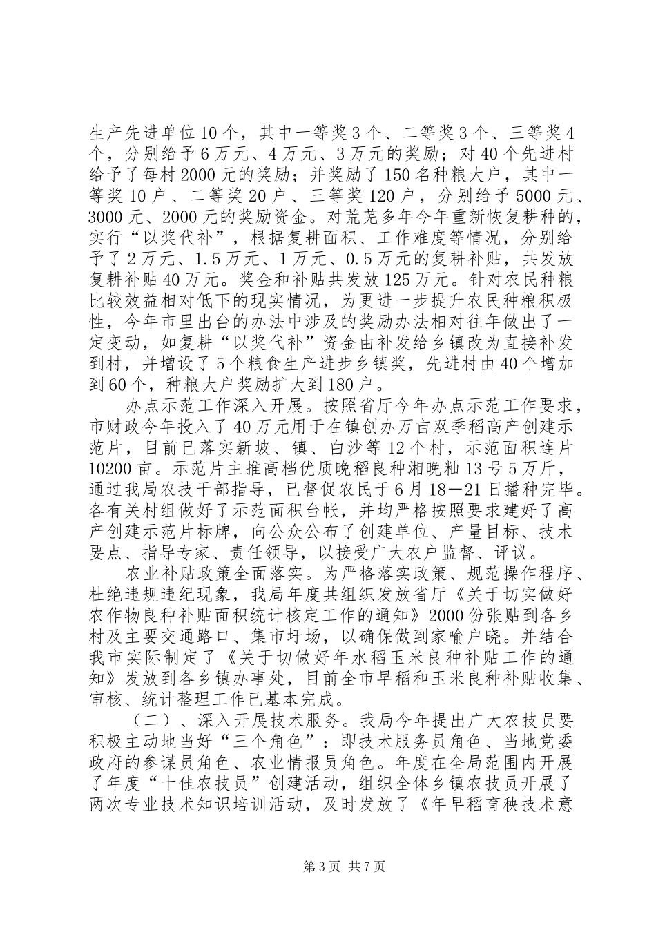 农业部门年度工作报告与明年计划_第3页