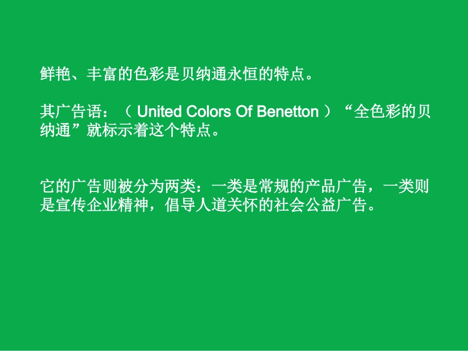 贝纳通(Benetton)_第3页