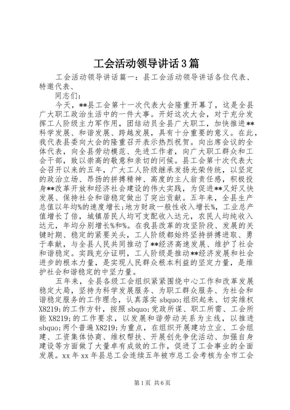工会活动领导讲话3篇_第1页
