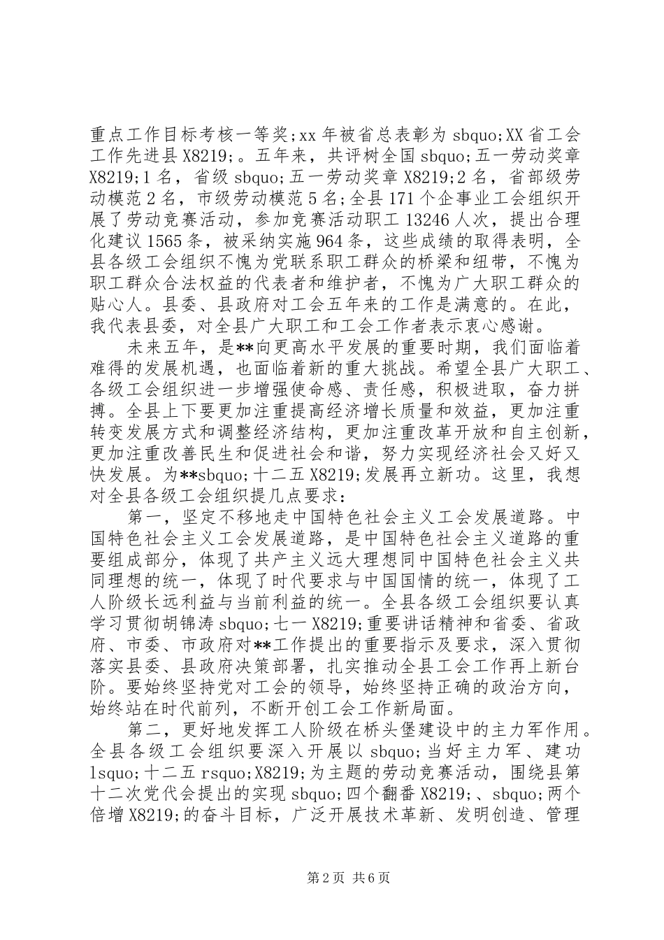工会活动领导讲话3篇_第2页
