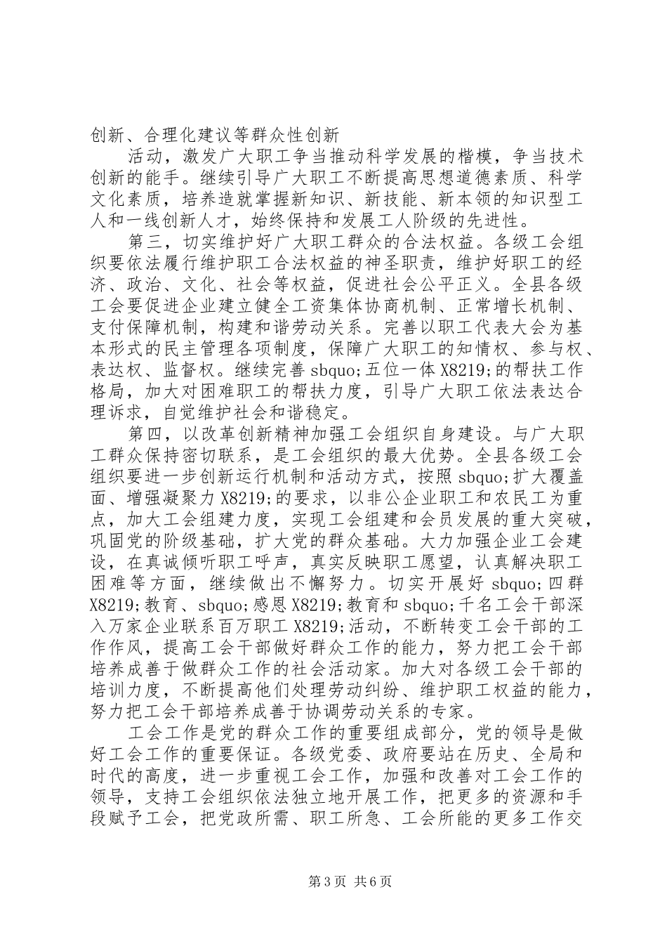 工会活动领导讲话3篇_第3页