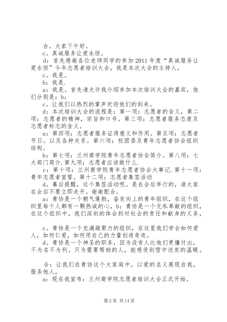 青年志愿社主持稿_第2页