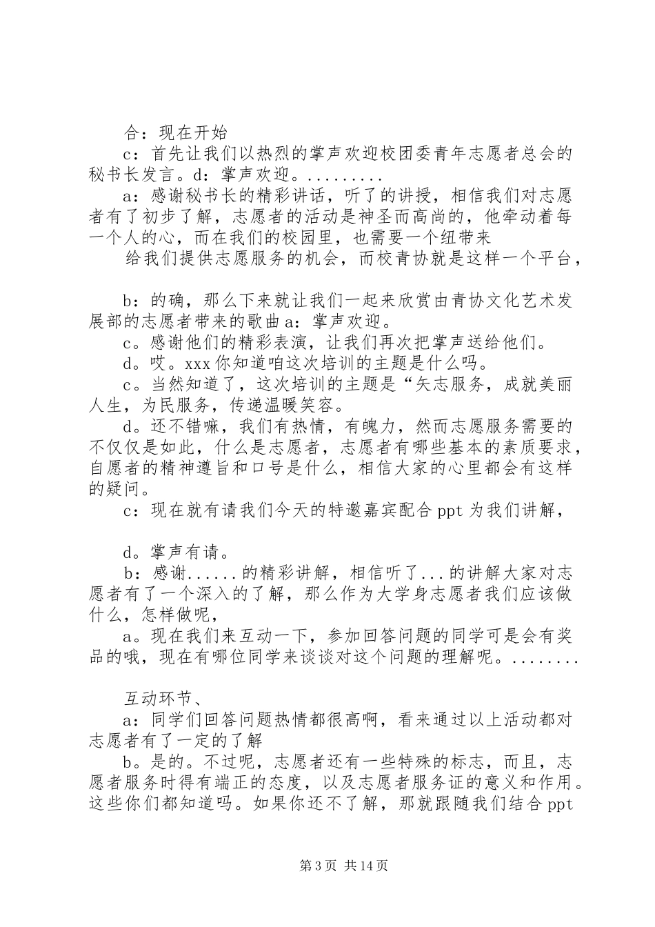 青年志愿社主持稿_第3页