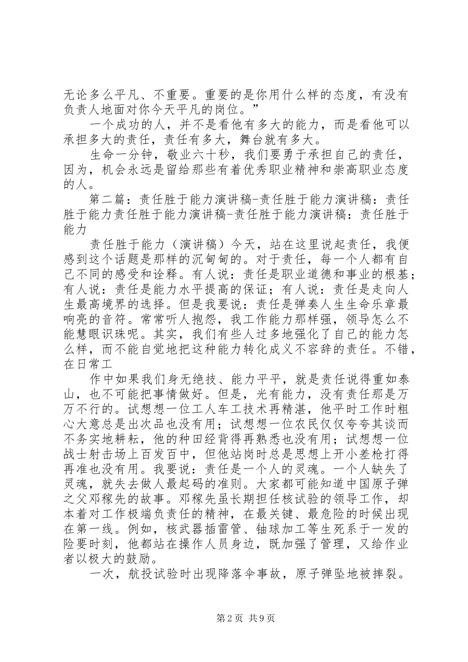 责任胜于能力演讲稿_3_第2页